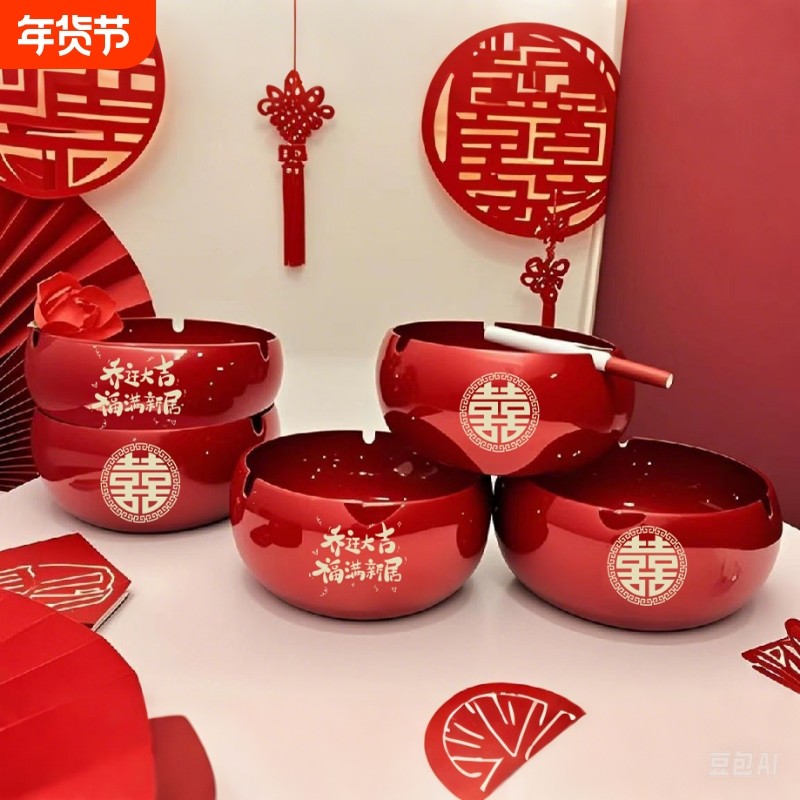 不锈钢烟灰缸家用乔迁之喜字大红色喜庆客厅摆件桌面装饰新居防风