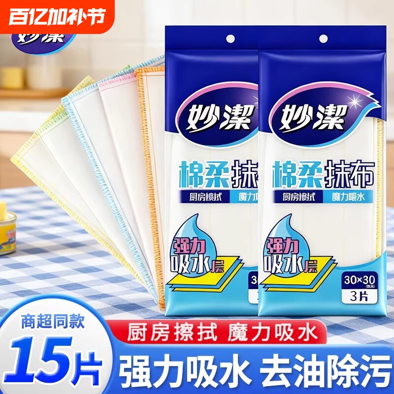 妙洁洗碗抹布不易沾油厨房洗锅家用吸水巾去油百洁布神奇家务清洁