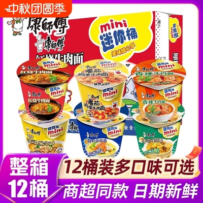 康师傅方便面mini桶迷你小桶红烧牛肉泡面碗点心杯面整箱装批发