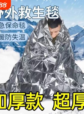 户外用品急救毯保温毯救生毯应急毯加厚野外求生装生存露营帐篷