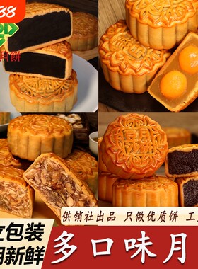 古供广式多口味伍仁蛋黄莲蓉月饼