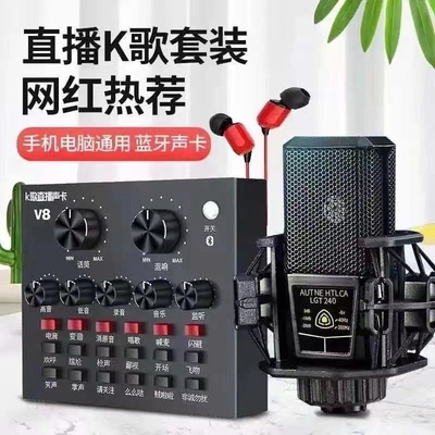 手机电脑通用快手抖音歌无线话筒变声器8声卡直播专用设备套装