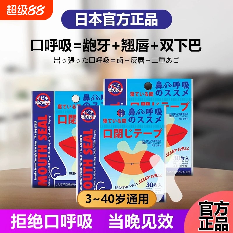 拒绝口呼吸 当晚见效