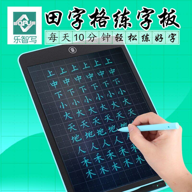 乐智写田字格液晶手写板儿童写字板电子黑板家用练字板画板益智