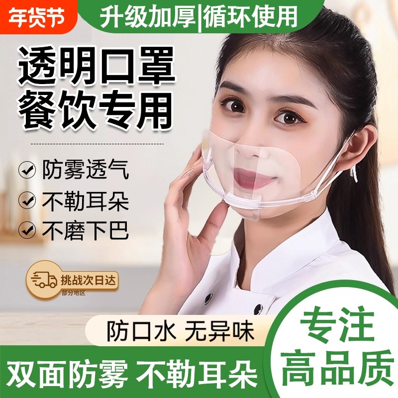 防飞沫透明口罩餐饮厨房餐厅厨师防口水飞沫塑料食品食堂卫生新款,居家日用,口罩,淘宝优惠券,粉丝福利购,淘宝优惠卷
