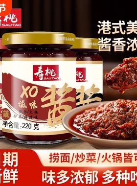 寿桃牌酱瓶装220gXO滋味海鲜酱香辣滋味酱黑椒酱拌面滋味捞面下饭