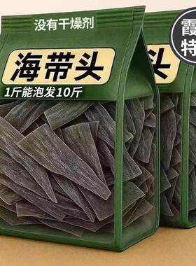 福建霞浦海带头干货特级厚海带根烘干厚实软糯煲汤食材贰营养丰富