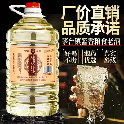 贵州酱香型53度纯粮食酒