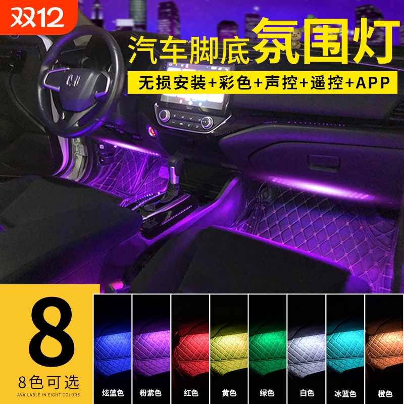 汽车氛围灯即插即用免接线