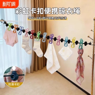 彩虹卡扣便携晾衣绳旅行可伸缩免打孔防风晒衣绳露营晾衣架弹力绳