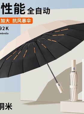 全自动加固雨伞抗晴雨两用伞一键大号折叠超大纤维伞骨黑色结实