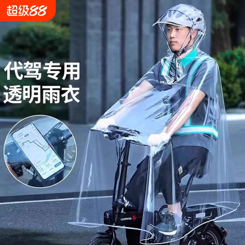 【全网热销】加大代驾雨衣雨披