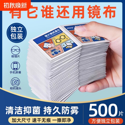 1000片眼镜湿巾防雾擦眼镜镜片清洁眼镜布擦拭酒精专用相机湿纸巾