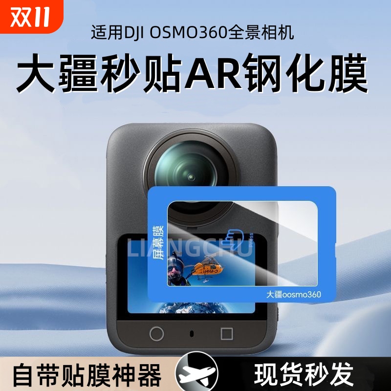 适用大疆Osmo 360全景相机钢化膜DJI屏幕2英寸保护膜高清防刮耐磨大疆灵眸360度运动相机防爆配件防指纹贴膜