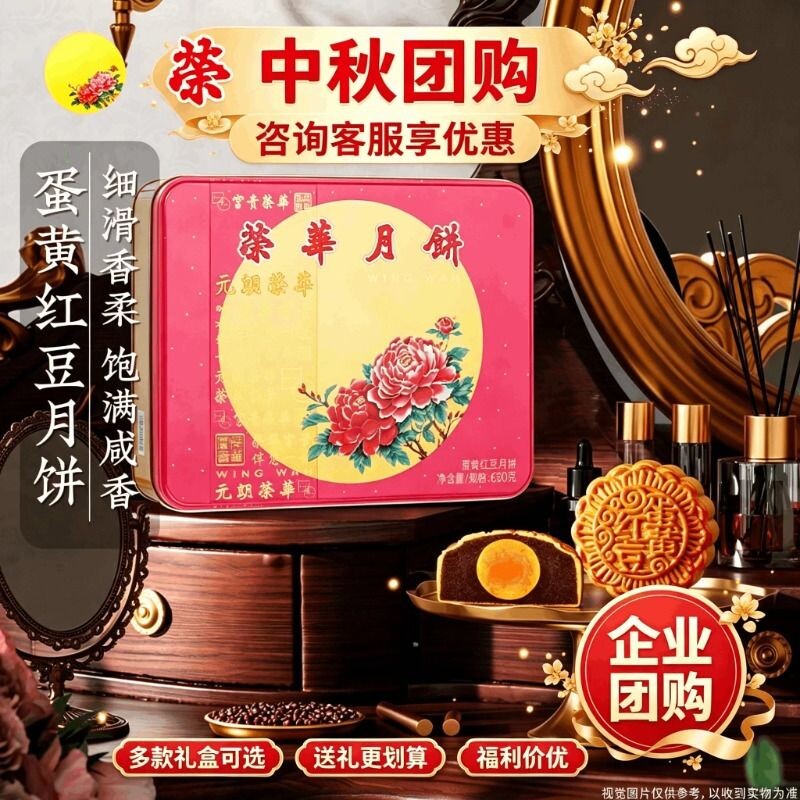元朗荣华月饼蛋黄红豆豆沙馅广式中秋团购礼盒送礼莲蓉