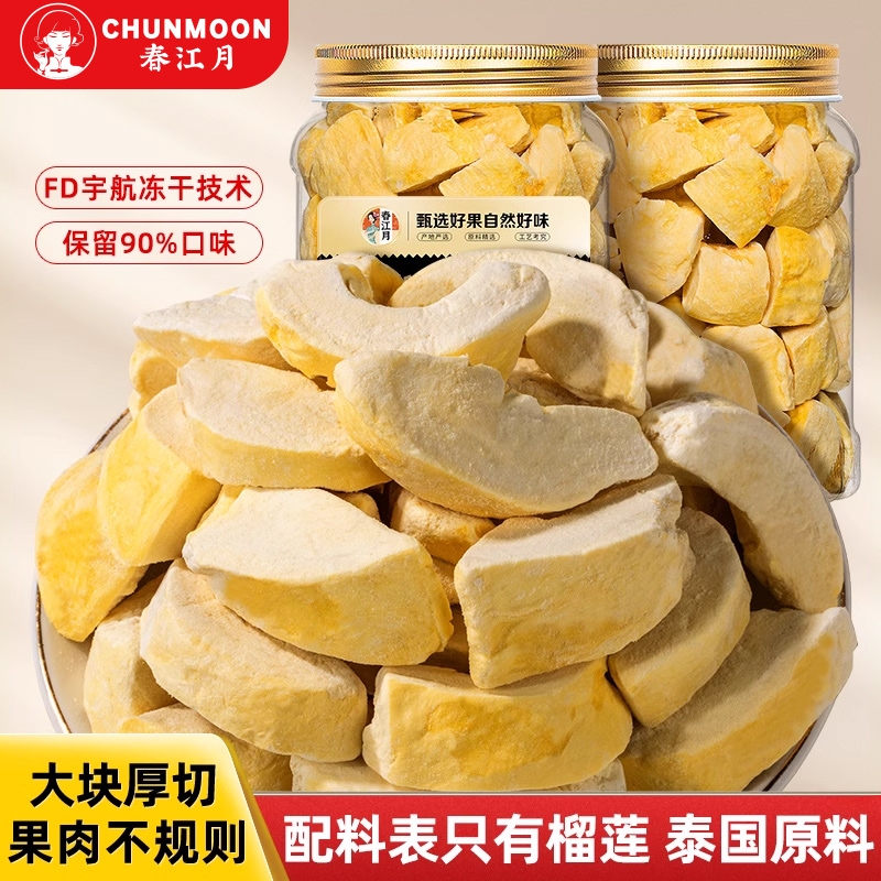 冻干榴莲干500g泰国金枕头非猫山王榴莲脆块水果干零食新鲜榴莲肉