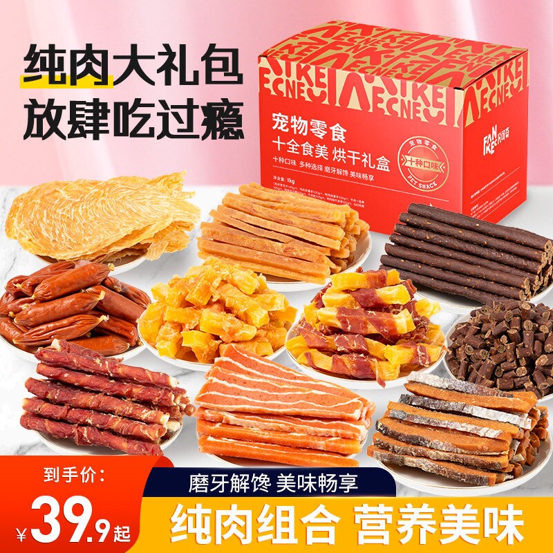 狗狗零食大礼包鸡肉干三文鱼泰迪柯基幼犬大小型犬耐咬宠物磨牙棒