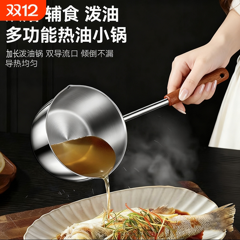 不锈钢油泼小锅热油热奶不沾锅