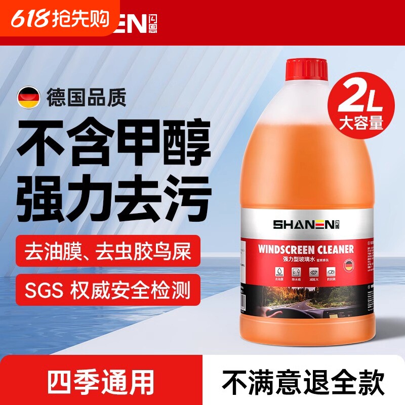汽车玻璃水去油膜冬季防冻零下25-30强力去污浓缩四季通用雨刮水