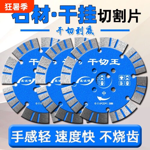 鑫诚锋石材干切王切割片