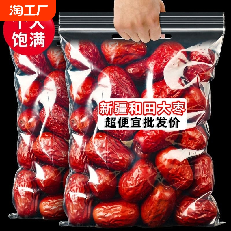 新疆和田大枣24年新货特级5斤红枣干货零食特产新枣免洗煲汤即食