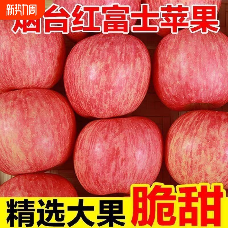 正宗烟台红富士苹果新鲜应季水果山东脆甜冰糖丑平果整箱年货节