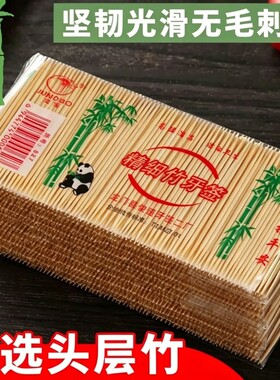 多用途一次性双头细牙签竹制细牙签棒家用便携水果竹牙签竹签袋装