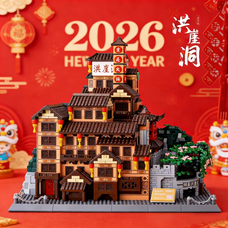 2026积木重庆洪崖洞巨大型高难度古榫卯建筑拼装立体模型玩具结构
