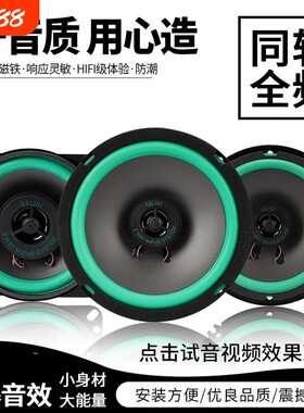 汽车喇叭同轴全频车载专用双路音响4寸5寸6寸6.5寸改装重高低音炮