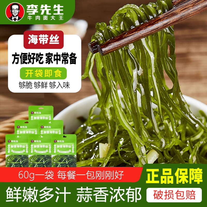 李先生海带丝12袋下饭菜开袋即食不辣小菜优质小包装60g新鲜牛肉