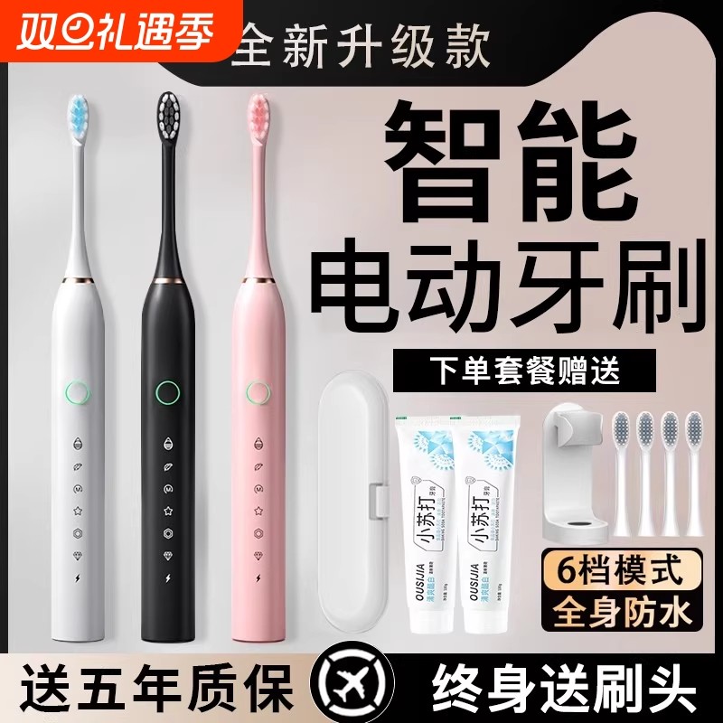 电动牙刷成人全自动防水声波智能软毛情侣学生套装男女士款专用
