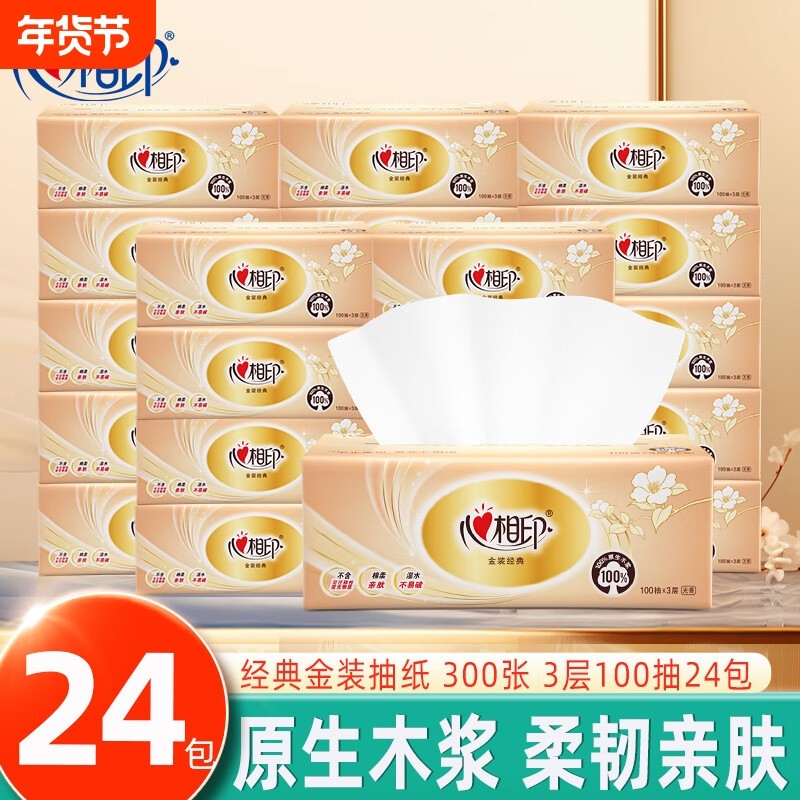 心相印金装抽纸3层100抽24包整箱家庭实惠装餐巾纸面巾纸卫生纸巾,洗护清洁剂/卫生巾/纸/香薰,抽纸,淘宝优惠券,粉丝福利购,淘宝优惠卷