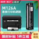 顺丰 88a粉盒易加粉 绘星适用惠普m126a硒鼓m126nw打印机墨盒hp126a墨粉cc388a 碳粉m1213fn m1216nfh晒鼓