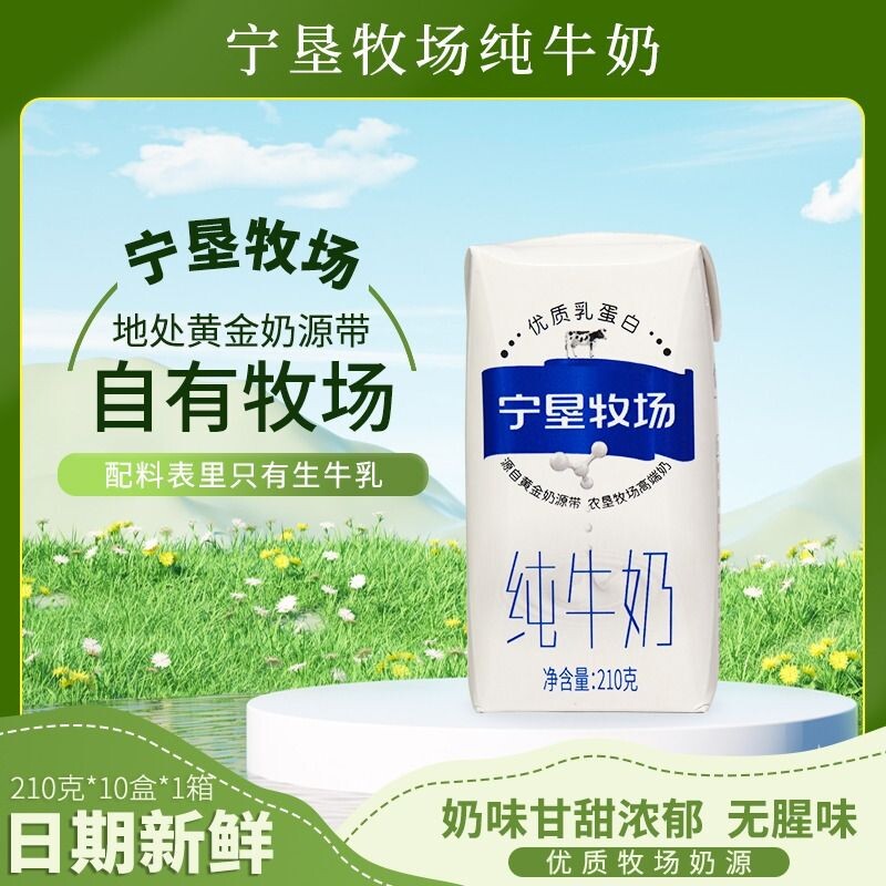 纯牛奶宁夏宁垦牧场3.2g蛋白200ml*10盒礼盒大漠优选早餐