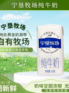 纯牛奶宁夏宁垦牧场3.2g蛋白200ml*10盒礼盒大漠优选早餐奶