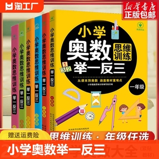 2024新版 小学奥数举一反三创新思维启蒙训练教程全套一二三四五六年级数学练习题人教版 从课本到奥数入门阶梯同步训练专项上下册56