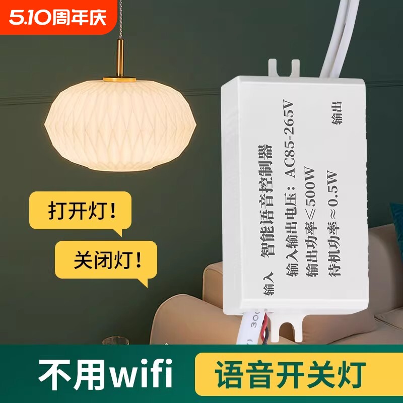 语音智能无线通断控制器离线声控灯识别模块家用语音遥控自动开关