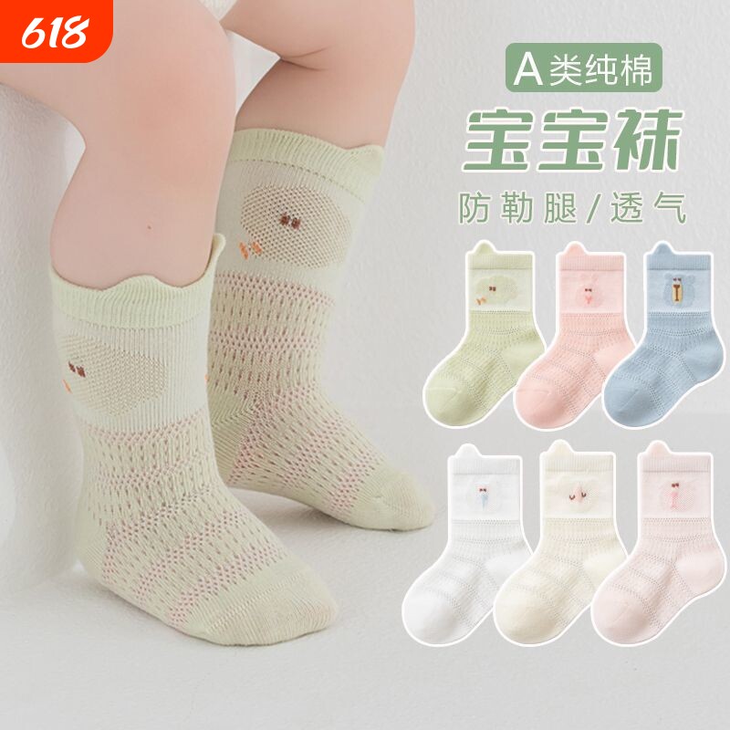 宝宝袜子春夏薄款婴儿中筒袜棉袜a类1岁儿童防勒网眼袜纯棉白色