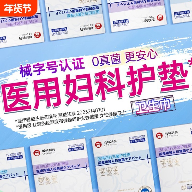 医用护理垫无菌级正品妇科护垫卫生巾大姨妈产妇官方旗舰店械字号,洗护清洁剂/卫生巾/纸/香薰,护垫,淘宝优惠券,粉丝福利购,淘宝优惠卷