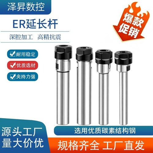 高精度ER延长杆A型M型UM型直柄数控加长杆ER8至ER40深腔加工专用