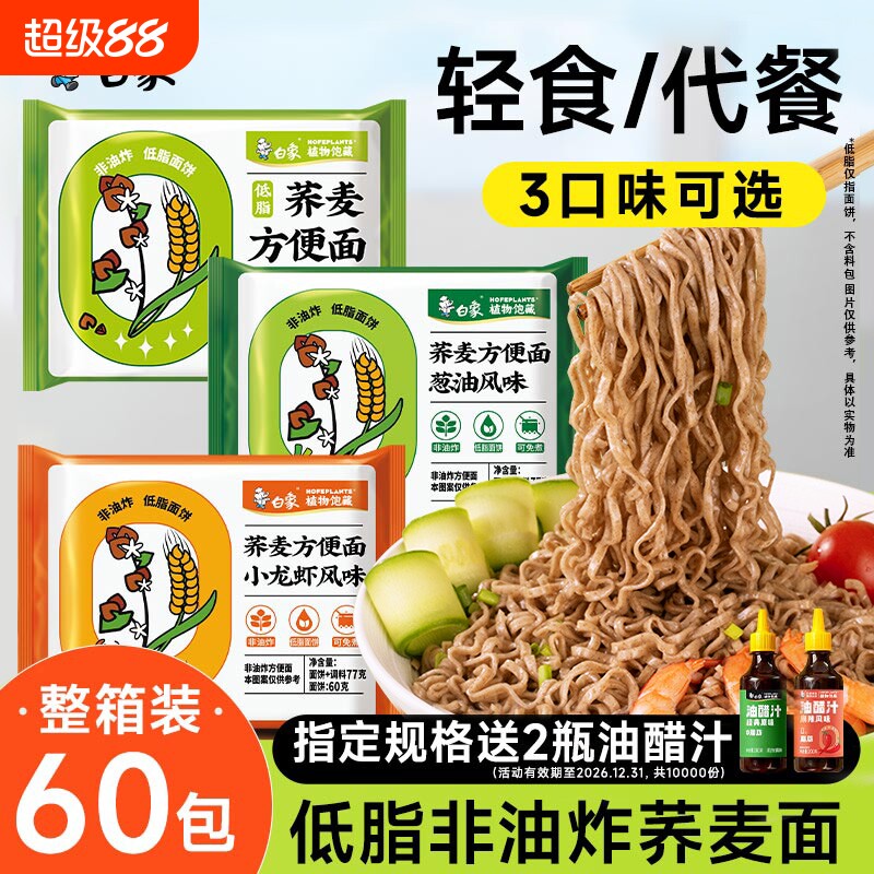 白象荞麦面方便面泡面非油炸面条代餐低脂面饼拌面免煮速食食品