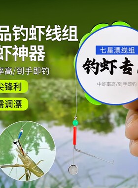 钓虾专用双钩线组|超5000次加购
