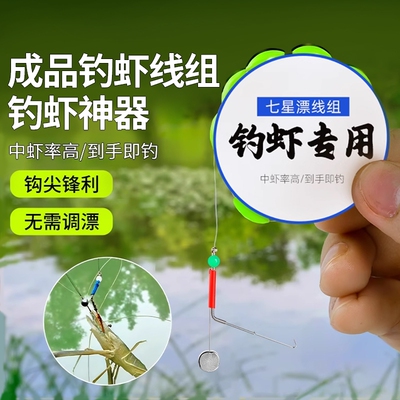 钓虾专用双钩线组|超5000次加购