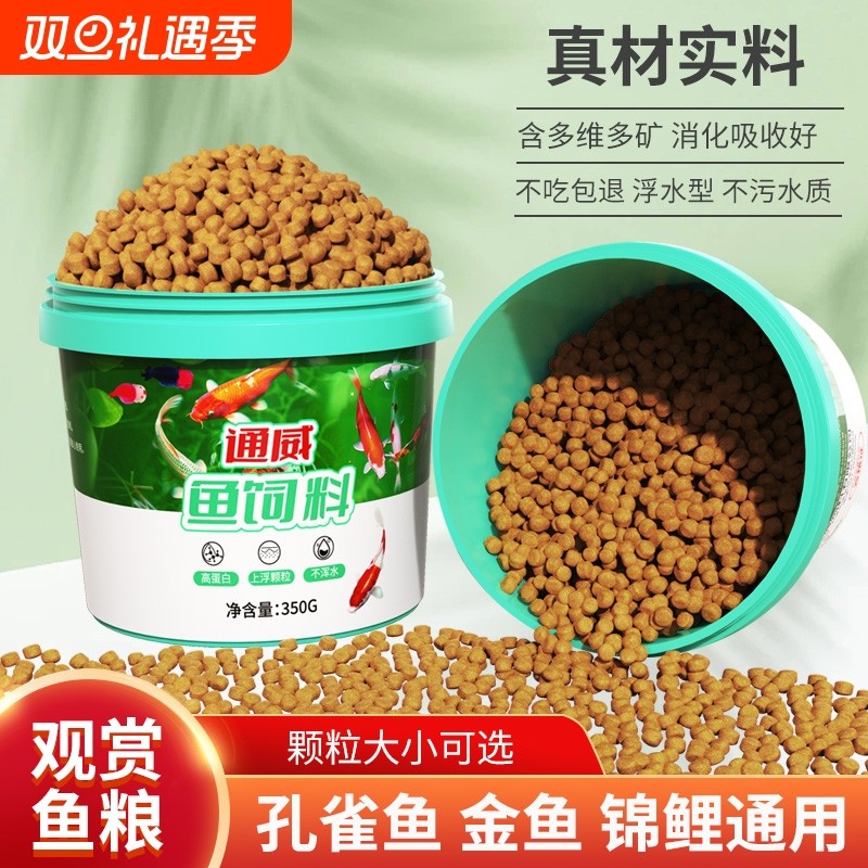 通威观赏鱼饲料高蛋白锦鲤金鱼粮孔雀鱼斗鱼粮鹦鹉鱼蝴蝶鲤鱼食