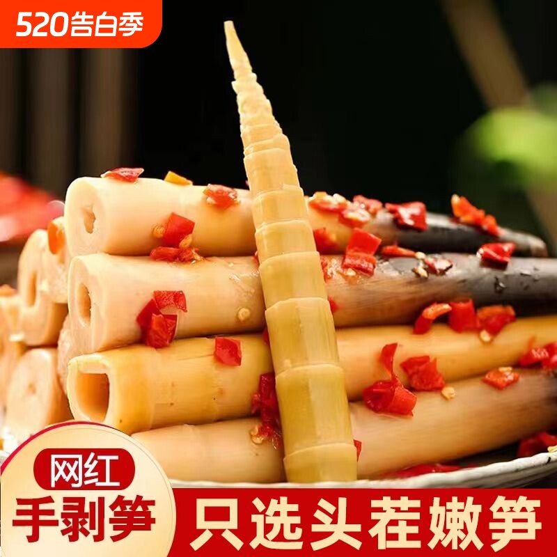 手剥笋开袋即食香辣泡椒笋尖竹笋脆笋休闲网红零食小吃泡椒味袋装
