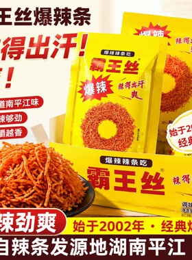 霸王丝爆辣辣条辣丝湖南特产玉峰魔鬼怀旧休闲小零食小包装好吃