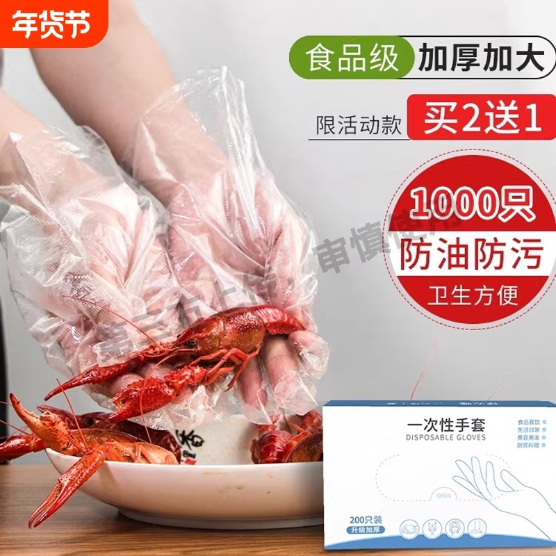 900只一次性手套耐用加厚PE食品餐饮PE塑料家用薄款小包吃龙虾