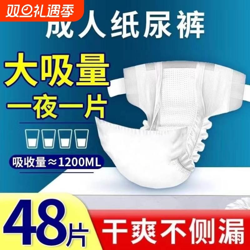 加厚成人纸尿裤老年人尿不湿女士男士专用xl尿布湿卧床护理大吸量