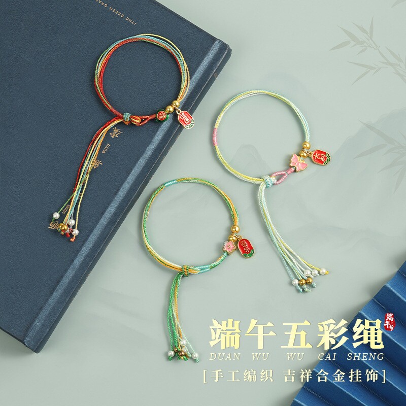 端午节五彩绳手工编织手链脚链蝴蝶粽子闺蜜情侣民族风五彩绳送礼