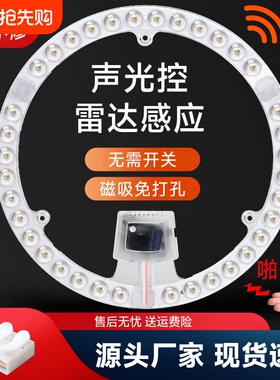 声光控led雷达感应圆形吸顶灯楼道灯板灯盘声控灯芯磁吸替换过道